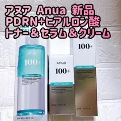 Anua PDRN 100 トナー セラム クリーム 3点セット