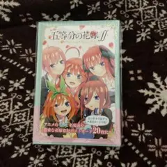 五等分の花嫁 ff ポストカードブック　未開封