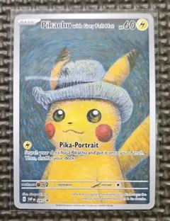 2026年最新】ゴッホ展 ピカチュウの人気アイテム - メルカリ