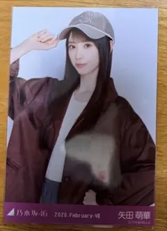 乃木坂46 矢田萌華 オーバージャケット＋キャップ