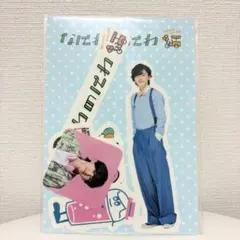 なにわのにわ　ステッカー　道枝駿佑