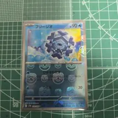 【ポケカ】マスターボールレア・フリージオ