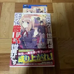 2026年最新】乙女ゲー世界はモブに厳しい世界ですの人気アイテム