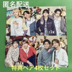 【翌日発送】timelesz FAM 特典 ペア4枚セット タイムレス