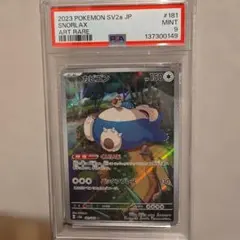 カビゴン AR SV2a ポケモンカード151 181/165