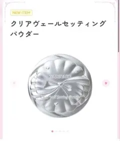 CANMAKE クリアヴェールセッティングパウダー 01のサムネイル