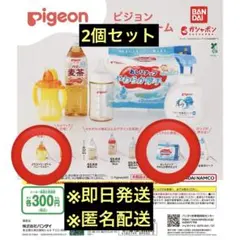 ピジョン ミニチャーム ぷちストローボトル おしりナップ ガチャ 2個セット