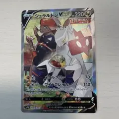 ジュラルドンV SA