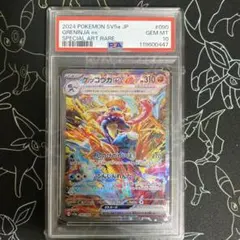 ゲッコウガex SAR PSA10