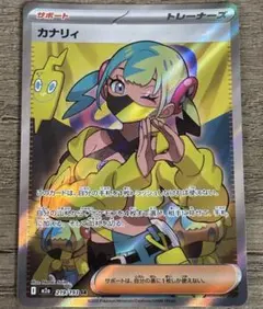 カナリィ サポート トレーナーズカード ポケモンカード カナリィ SR サポート トレーナーズ｜Yahoo!フリマ（旧