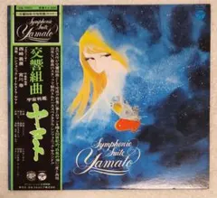 2025年最新】宇宙戦艦ヤマト レコードの人気アイテム - メルカリ