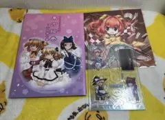 東方付録セット