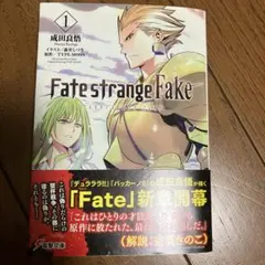 新装版 Fate/strange Fake 5巻 エルキドゥ FGO - メルカリ