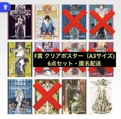 一番くじ デスノート DEATH NOTE F賞 クリアポスター 6点セット