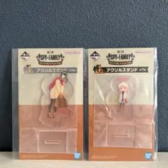 一番くじ スパイファミリー アクリルスタンド アーニャ ヨル