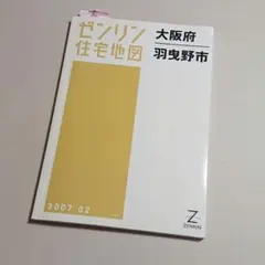 2025年最新】住宅地図の人気アイテム - メルカリ