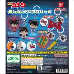 名探偵コナン めじるしアクセサリー3 江戸川コナン 探偵バッジ 2個セット