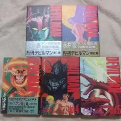 愛蔵版 激マン! デビルマンの章 上中下 全巻セット - メルカリ