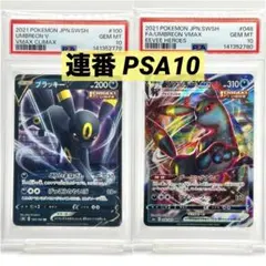 【連番PSA10】ブラッキーV RR VMAX RRR