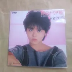 小泉今日子 艶姿ナミダ娘 SV-7346