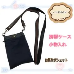 【ハンドメイド】ポシェット　和　斜め掛け　携帯ポーチ　お祭りポーチ　財布入れ