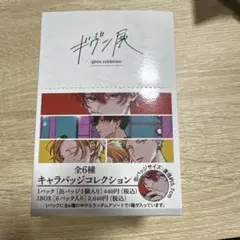 ギヴン展 推しカプバッジコレクションA 立夏 - メルカリ