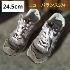 2026年最新】ニューバランス 574 24.5 クラシックの人気アイテム 