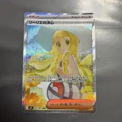 リーリエの決心 SAR 魂抜け エラー 加工ずれ メガブレイブ 091/063