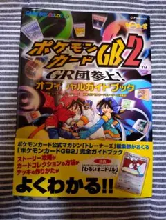 わるいオニドリル 旧裏 GB2ガイドブック 未開封 - メルカリ