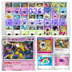 ポケカ　CL大阪　優勝　ベスト4デッキ　フーディン※2.3.4ページにリスト有り ポケカ CL大阪 優勝 ベスト4デッキ フーディン※2.3.4ページにリスト