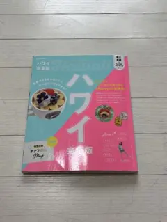 ハワイ完全版 旅行ガイド
