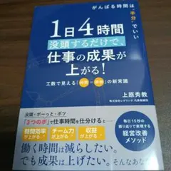 1日4時間没頭するだけで、仕事の成果が上がる!
