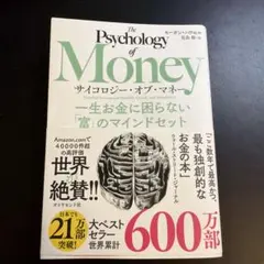 サイコロジー・オブ・マネー