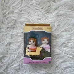 【本日限り】シルバニアファミリー 双子の赤ちゃんセット