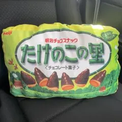 2026年最新】たけのこの里 クッションの人気アイテム - メルカリ