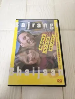 2026年最新】バジュランギおじさんと、小さな迷子 dvdの人気アイテム