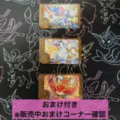 ［大人気レガシーセット］【ゲッコウガ・ホウオウ・ルギア】ポケモンフレンダ