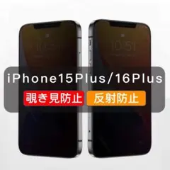 iPhone15plus 覗き見防止 ガラスフィルム 全面保護 さらさら 1枚入