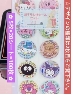 おすそわけシールセット【21番】サンリオ、他✿ロールシール
