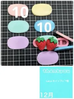 おまとめ　1セット＋バラ