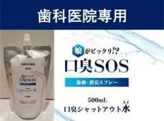 ５口臭を消す 口臭の原因　口臭ケア 口臭チェッカー　口臭SOS　口臭対策のサムネイル