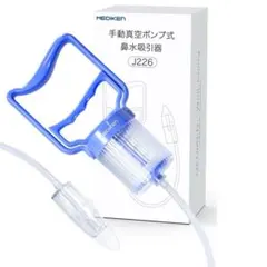 鼻吸い器 手動式 鼻水吸引器 真空ポンプ式 赤ちゃん 大人お手入れ簡単 静音
