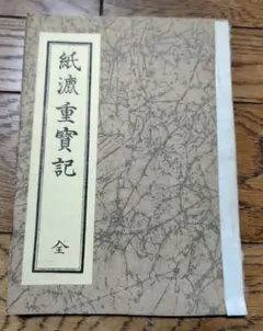 文章読本 中村真一郎【初版本】 - メルカリ