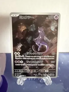 【特価品】ミュウツー AR SV2a ポケモンカード151 183/165
