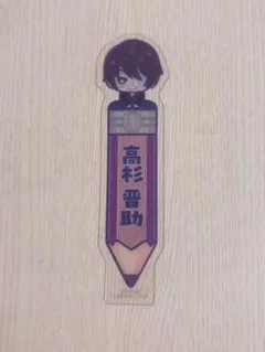 銀魂 高杉晋助 ぴっこりーず ブックマーク