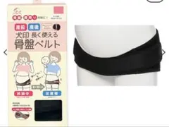 犬印 長く使える骨盤ベルト L