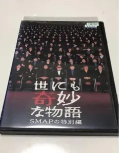 世にも奇妙な物語 SMAPの特別編 DVD レンタル品 - メルカリ
