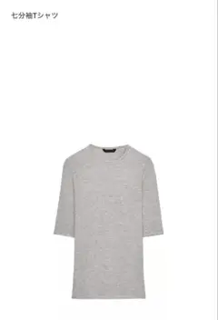 七分袖　グレートップス