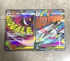 メガゲンガーex ma メガサーナイトex ma