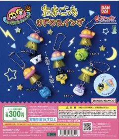 たまごっち UFOスイング ぎんじろっち